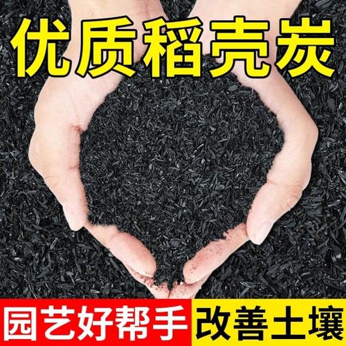 稻壳炭与草木灰 您的园艺钾肥均衡之道